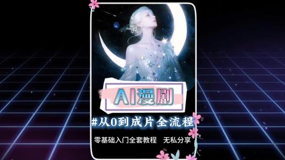 一键生成角色图场景道具超一致 #AIGC #AI漫剧 #AI工具 #AI #软件