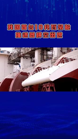 我国大型船舶和高端海工装备动力的重大突破!