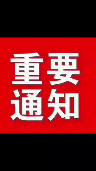 重要通知:自贡市区机动车限号通行。#限号规则
