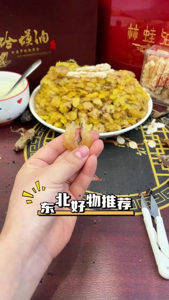 东北好物推荐!林蛙油!