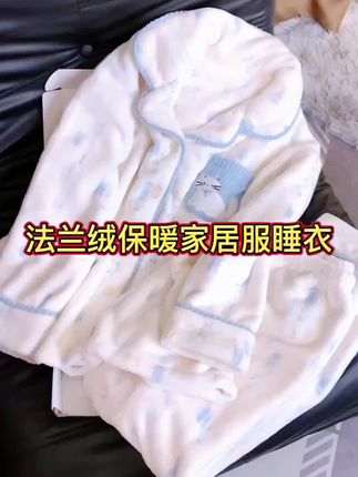 #保暖穿搭 #睡衣#法兰绒睡衣 #珊瑚绒睡衣 #在家也要美美哒@巨量千川 @DOU+小助手