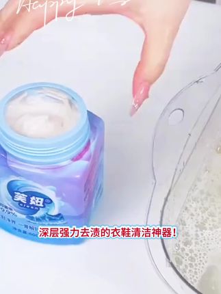 深层强力去渍的衣鞋清洁神器!衣鞋净界清洁去渍膏#衣鞋清洁 #去渍膏 #深层清洁 #好物推荐
