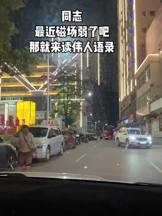 #伟人语录#好书分享 #提升自己