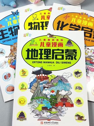 要是我们那个时候有这种漫画小四门也不至于考试不及格,原来物理生物如此有趣,小学生也能看懂的趣味百科全书#趣味小四门 #百科知识 #物理启蒙#