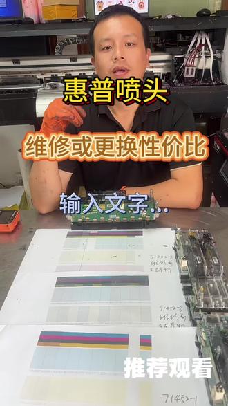 惠普爱普生喷头维修 #惠普喷头#惠普喷头清洗 #喷头清洗维修 #爱普生喷头 #维修实操干货分享