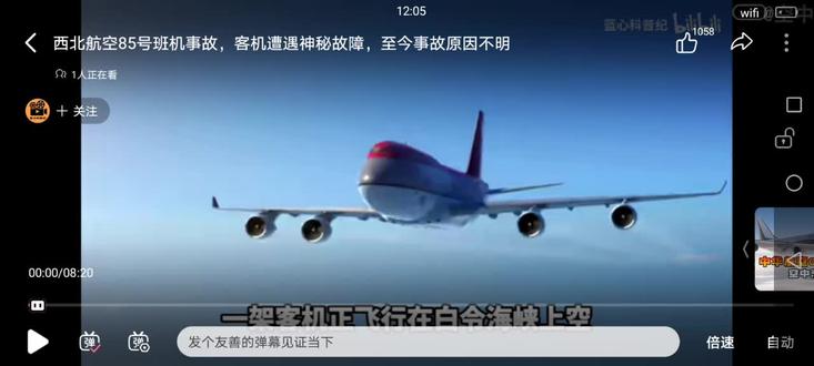 南北航空85号班机空难