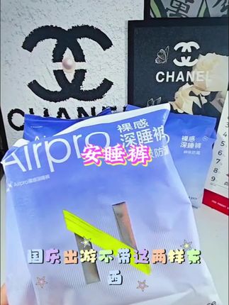 Babycare家新出的裸感深睡裤也太好穿了吧!穿一次就爱不释手#Babycare安睡裤#Babycare安心裤 #国庆节快乐中秋节快乐#安睡裤