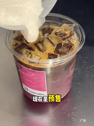 瑞幸终于上特调了#绯色月光#可可维也纳#特调的一万种告白#瑞幸咖啡
未成年人禁止饮酒
注意事项及使用时间请看详情页