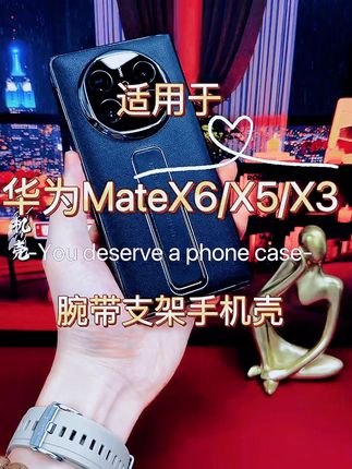 适用华为MateX6隐形腕带支架手机壳X5典藏版四角全包边防摔真皮套#隐形腕带支架手机壳 #防摔真皮套手机壳 #华为支架手机壳