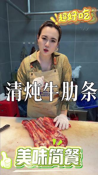 清炖牛肋条到底用不用焯水?视频看完给你答案 #清炖牛肋条 #炖肉 #清真美食 #布里尼清真牛羊肉铺 #郑州
