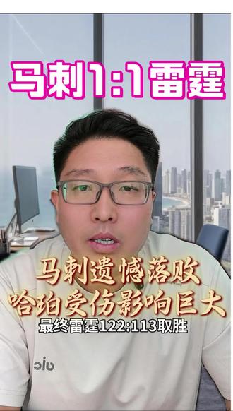 马刺遗憾落败,细节控制做的不好,哈珀受伤影响巨大#nba季后赛 #马刺 #文班亚马 #雷霆 #亚历山大