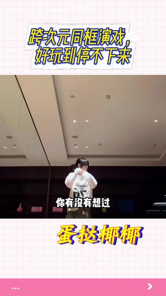 跨次元同框演戏,好玩到停不下来 #随变AI随便玩 #随变app #跨次元