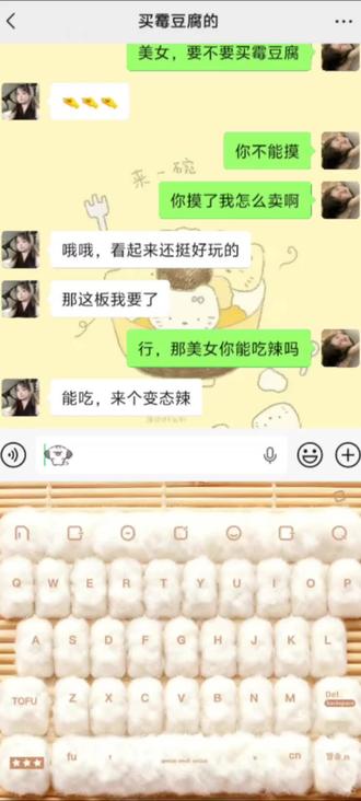 霉豆腐在我键盘上#霉豆腐#毛豆腐#搞笑#讯飞输入法 #讯飞输入法