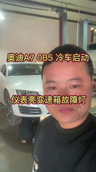 奥迪 A7 0B5 双离合变速箱冷车启动报故障码 更换线板 阀体 完美解决#变速箱维修 #湿式双离合 #专业的事交给专业的人 #杭州利诚美汽车自动变速箱维修 #奥迪变速箱维修