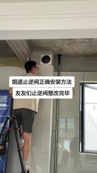 #热点榜 油烟止逆阀安装教程来了,终于遇到一个靠谱的师傅,装修人太难了