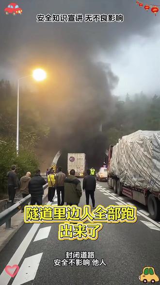 路上开车注意了,隧道起火了如何正确逃生
