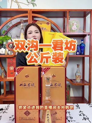 还在为送礼发愁吗?那就买双沟君坊公斤装#白酒