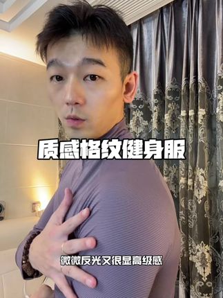 质感和气质这块拿捏妥妥的#健身服 #健身穿搭 #高颜值 #质感穿搭