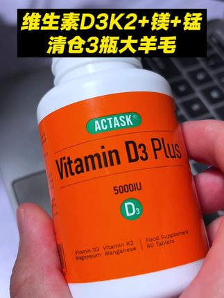 非常亲民的一款D3K2,含量足,拍3瓶还能更优惠#无限回购的宝藏单品 #维生素d3 #维生素k2 #中老年 #男士神仙单品