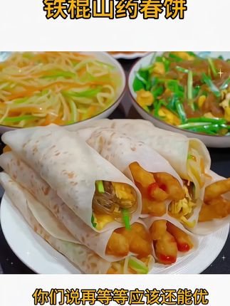 #美食 春饼#春饼 #春饼卷饼 #春饼皮 #铁棍山药春饼
