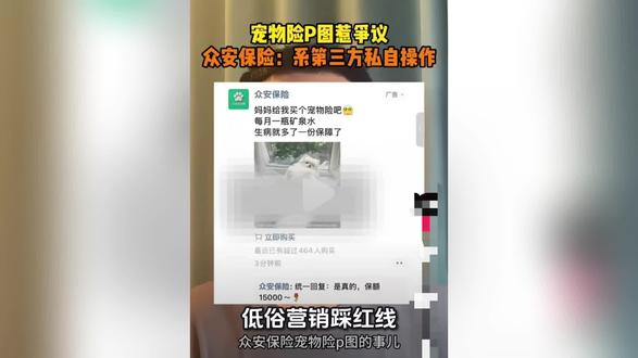 低俗营销踩红线!宠物险广告P图辱女,AI不是挡箭牌 近日,一则朋友圈宠物险广告因配图低俗出格引发热议。广告画面恶意拼接不雅图像,冒犯女性群体,造成恶劣观感,涉事广告现已下线。
涉事企业将问题归咎于第三方误发AI生成图片,该说法难以服众。此类擦边博眼球的营销方式,违背公序良俗,触碰法律与道德底线。
AI不能成为低俗营销的借口,企业理应严把内容审核关口。靠猎奇低俗博取流量不可取,品牌经营必须恪守底线、尊重大众权益,摒弃无下限营销套路,才能收获消费者认可。