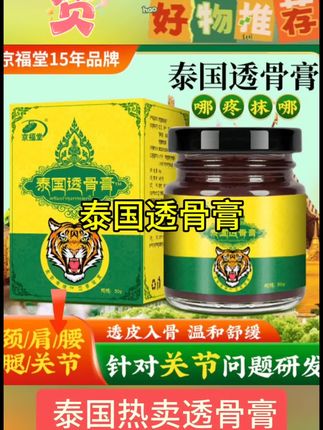 泰国热卖透骨膏~缓解腿肩腰腿颈问题!哪里不舒服抹哪里#好物推荐🔥 #平价好物 #种草 #透骨膏 #自用好物分享