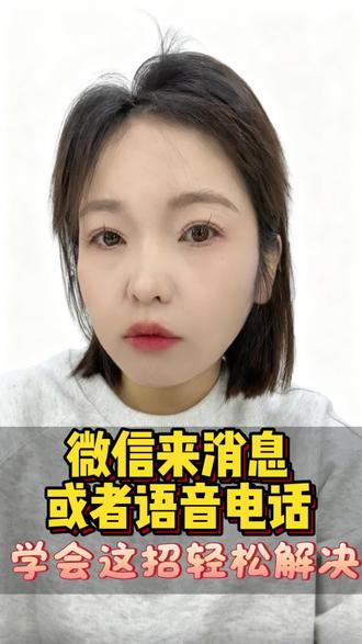 微信发送消息或者打语音电话学会这招轻松解决#手机使用技巧 #手机隐藏功能 #短视频创业