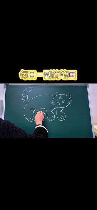 4个3教你画胖老虎,每日一副简笔画,不要偷懒哦~ #热门 #简笔画 #简笔画教程 #儿童简笔画 @抖音小助手