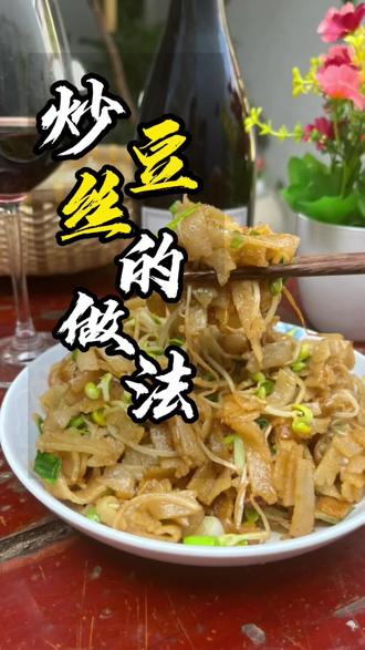 干豆丝不好炒,提前用冷水泡半个小时,沥干水分,调好料汁,炒起来也很方便#腊肉炒豆丝 #豆丝怎么炒好吃 #豆粑 #豆折 #湖北特产柴火豆皮豆丝
