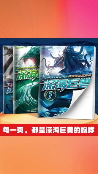 深海巨兽奇趣探秘图画本儿童科幻描摹本格兰玛雅利维坦绘画涂色本 #深海巨兽图画本 #科幻描摹本 #利维坦涂色本 #儿童绘画本 #科幻涂鸦本