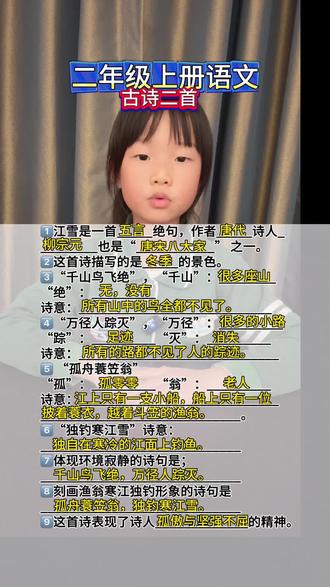 #二年级上册语文 第七单元古诗二首《江雪》#古诗词 #课后复习 #每天进步一点 #语文