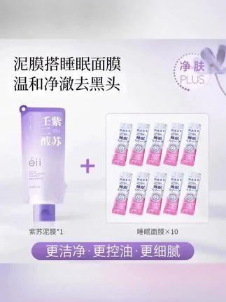 黄子韬#好物推荐🔥 【拍1发12-正品保障】éII紫苏壬二酸深层清洁细腻肌肤去黄提亮滋润