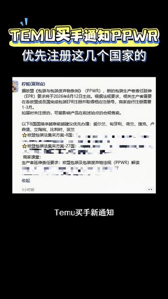 ppwr建议优先注册这几个国家#ppwr #temu包装法 #欧盟PPWR #PPWR注册 #爱尔兰包装法