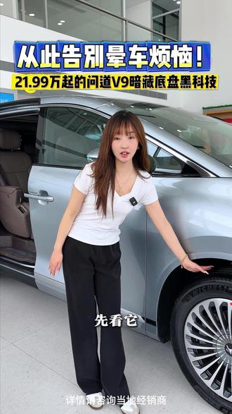 极狐问道V9如何用高端悬架,有效解决MPV晕车痛点!
#极狐问道V9 #极狐问道V9臻启预售