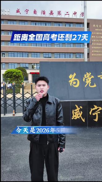 祝所有考生高考加油!#高考加油 #高考倒计时祝考生金榜题名 #2026高考#抖音精选高考应援