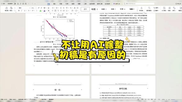 不让用AI瞎整初稿是有原因的 #初稿 #格式排版 #paperxie #大四 #应届毕业生