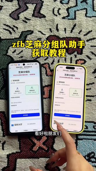 《雪碧可乐》zfb芝麻分组队小组手获取教程来了!#芝麻分组队#芝麻分组队助手#zfb芝麻分