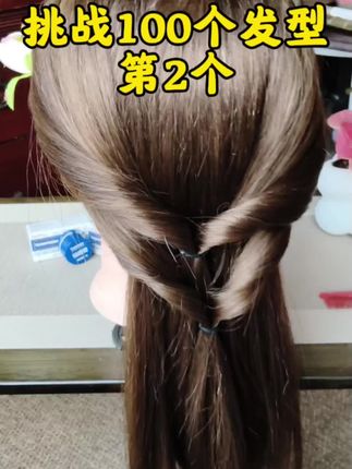 挑战100个发型 第2个#简单好看发型 #每日分享 #日常编发分享 #美出新高度