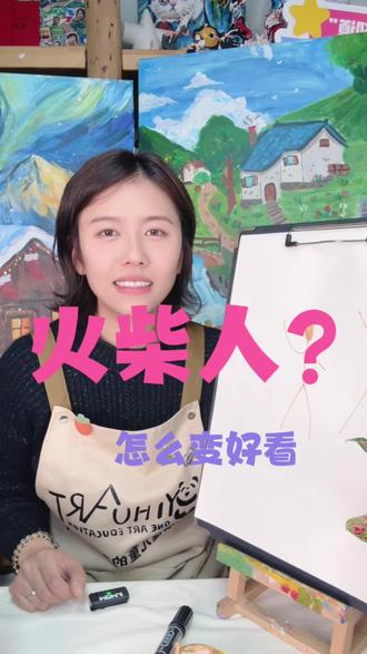 小朋友不会画画怎么办?只会画火柴人怎么办? 如何帮助孩子画好一副画!其实很简单! #儿童美术 #画画#学画画#美术教育#卡通