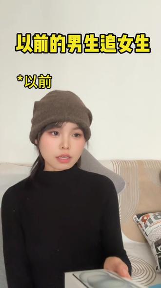 以前男生追女生vs现在男生追女生#精神状态bilike #内容过于真实 #搞笑