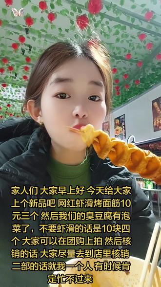 🔥救命!这个虾滑烤面筋也太绝了吧!🤤外焦里嫩还爆汁,10元3个巨划算~✨臭豆腐加泡菜更是灵魂暴击!💥团购已上线,手慢无哦~