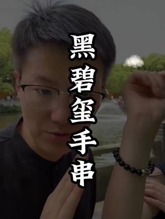 有事业工作的男女,都要带一条#黑碧玺手串#金刚杵#手串搭配 #手串 #文玩手串#文化