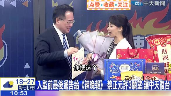 蔡正元入监前最后通告给《辣晚报》,临走前许下了三个愿望 #蔡正元 #台湾名嘴