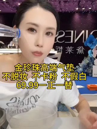 黛莱皙金珍珠气垫,不脱妆,不卡粉,不假白,遮瑕养肤,水润保湿,谁用谁爱上,69.99一正一替#猫七七#黛莱皙#金珍珠气垫#自用好物分享#爆款热卖中