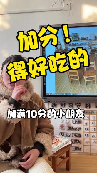 #幼师懂幼师#幼儿园 一听有好吃的就激动,最主要管用。