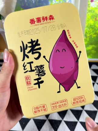 番薯鲜森红瑶地瓜好好吃,低温慢烤#番薯鲜森#红瑶蜜薯