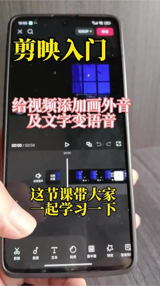 剪映入门教程|画外音+文字转语音一键搞定!零基础也能做出专业配音,再也不用自己开口啦~🎙️##:#剪映教程 #剪映入门 #视频剪辑 #配音技巧