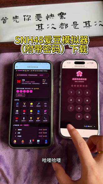 《大理石资源》snh48爱豆模拟器安卓苹果下载教程#爱豆模拟器下载#snh48爱豆模拟器#snh48爱豆模拟器 自定义分团名称标签#SNH48 #偶像模拟器 #48偶像模拟器