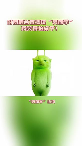 时团真的别太会玩梗了,团魂这不就来了吗#时代少年团 #时代少年团永远演唱会 #时代少年团加冠礼演唱会 #STARTER冰饮系列
