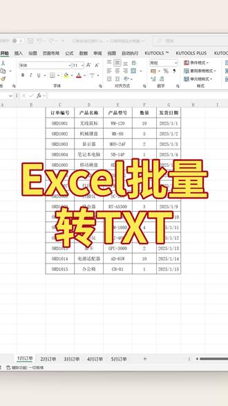 很多 Excel 表格一键批量转换成 txt 纯文本! 在做数据导入或系统对接时,经常需要把 Excel 转成 TXT。本视频分享一个高效的方法,一次性批量转换多个 Excel 文件,避免重复操作。 by:40667